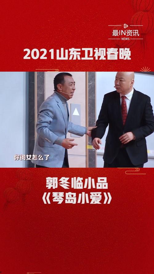 山东卫视搞笑,欢乐盛宴，笑料连连！